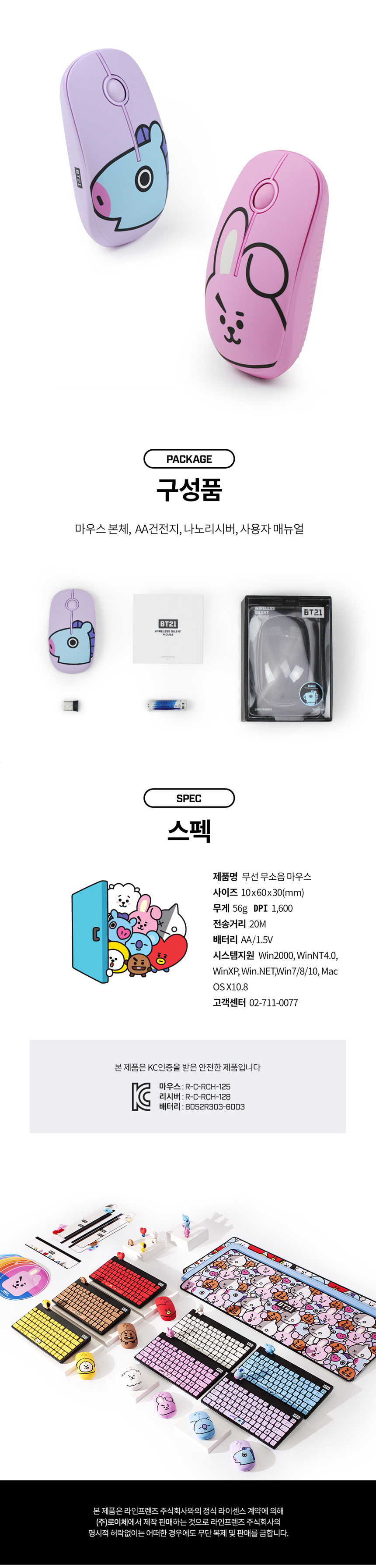 BT21] BTS. Royche Collaboration - Wireless Silent Mouse